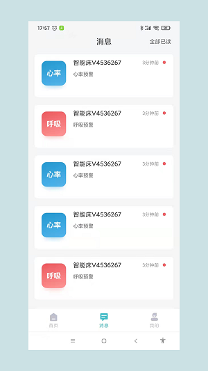 尊颐智能app截图4