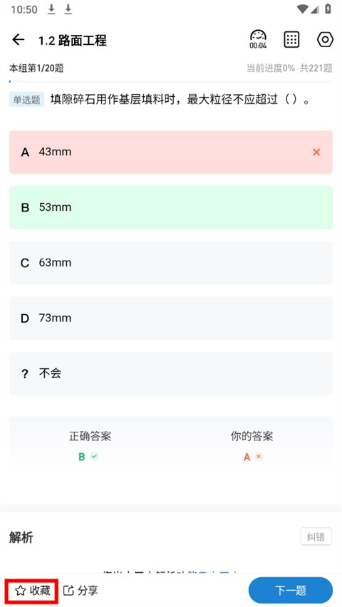 一建练题狗截图1