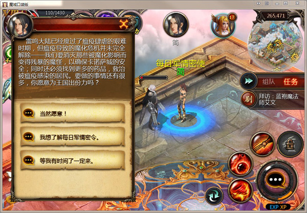 魔域口袋版折扣版图3