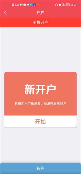 爱建证券app