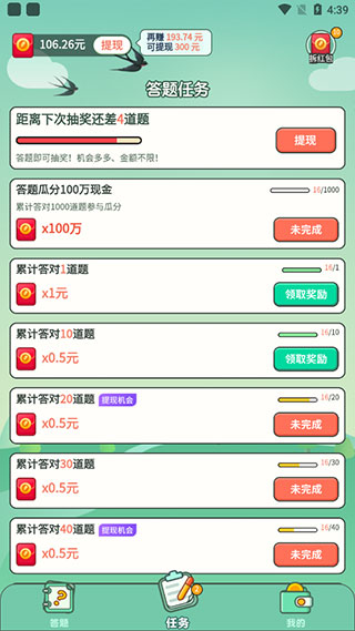 一起来答题最新版