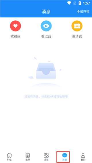 温州招聘网app