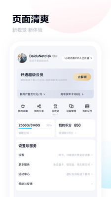 百度云网盘2023最新版截图4