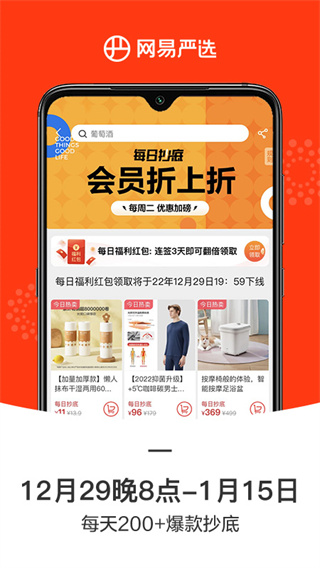 网易严选app图2