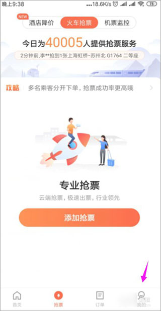 铁友火车票