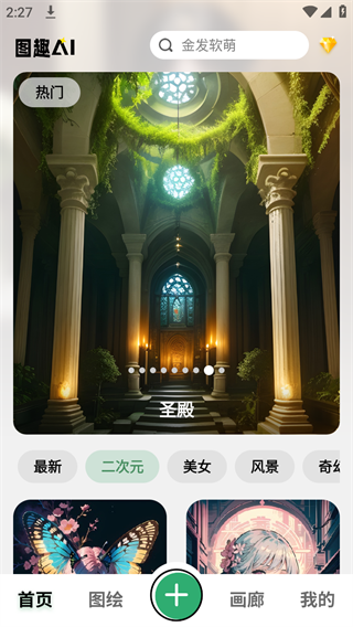 图趣ai绘画软件