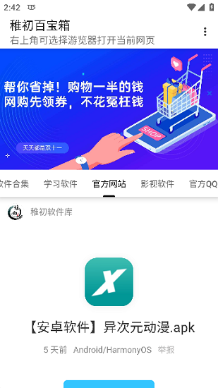 稚初百宝箱最新版本截图2