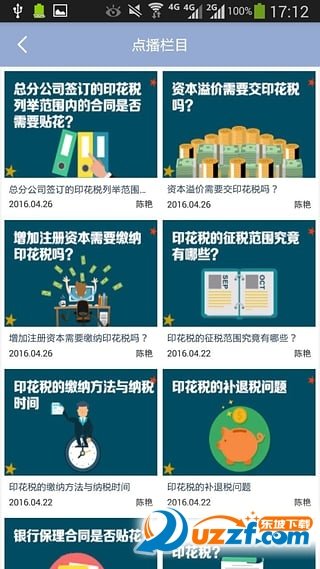 大成方略手机版图3