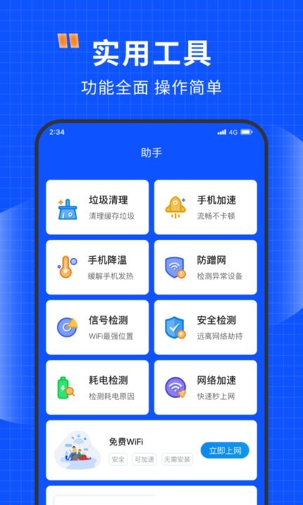 清风网络助手截图4