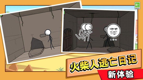 火柴人极限逃亡图1