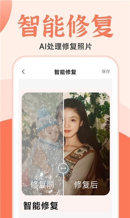 老照片人工精修王app图2