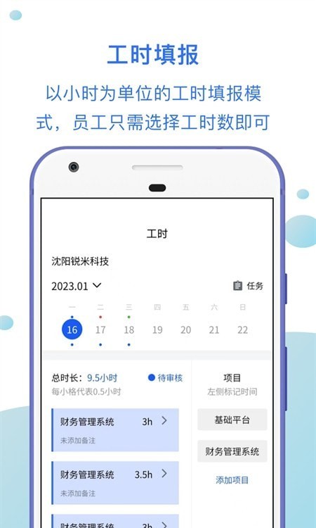 工时汇软件图2