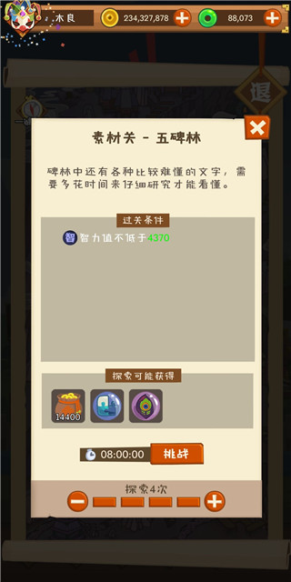 妖怪手帐无限玉版图2