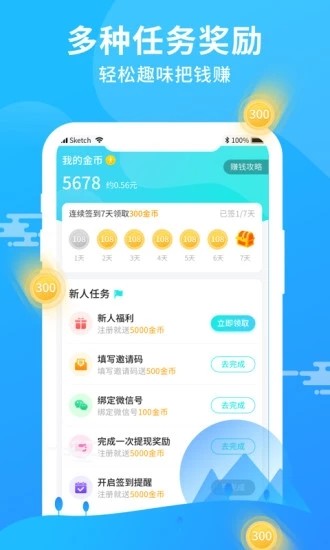 欢乐步数赚图3