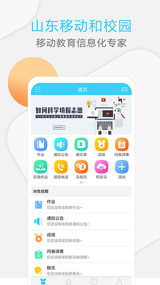 山东和校园手机版截图3