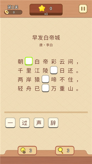 成语爱消除图1