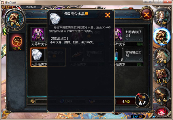 魔域口袋版折扣版图2