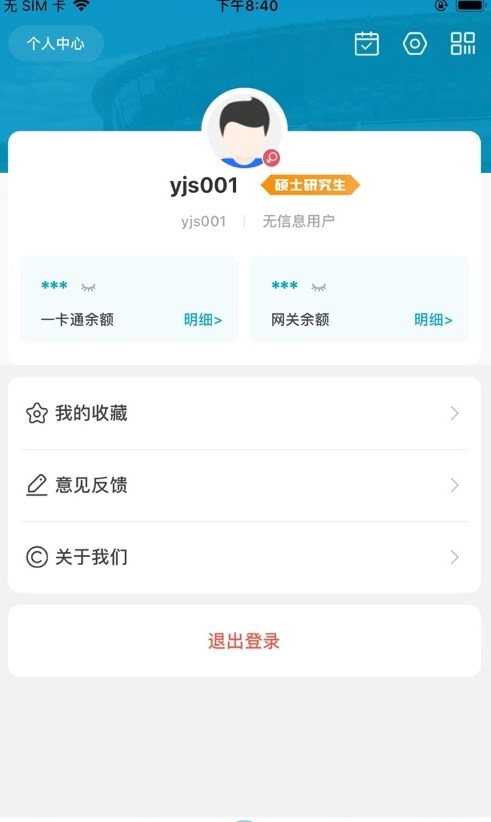 日新工大app截图6