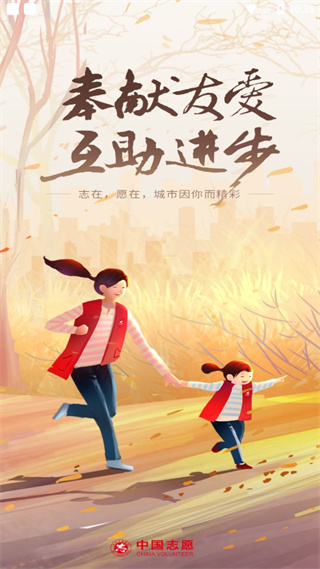 中国志愿服务app官方版图6