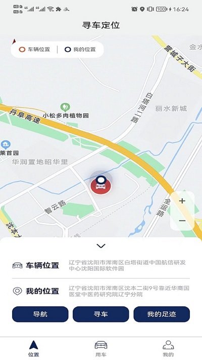 捷伴智行app