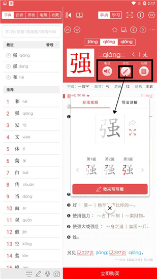 新华字典最新版图1