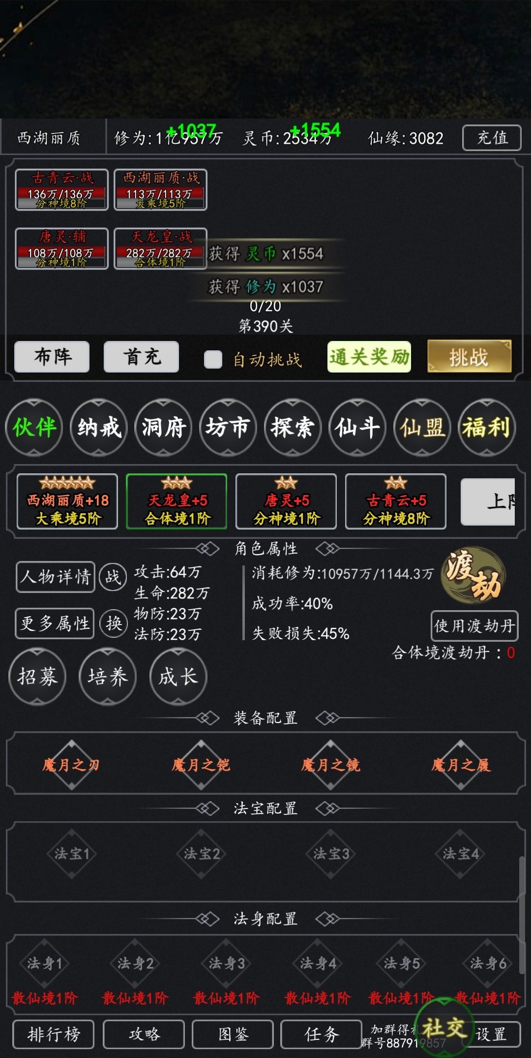 剑气除魔体验服