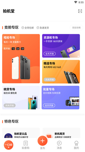 拍机堂app使用说明截图1