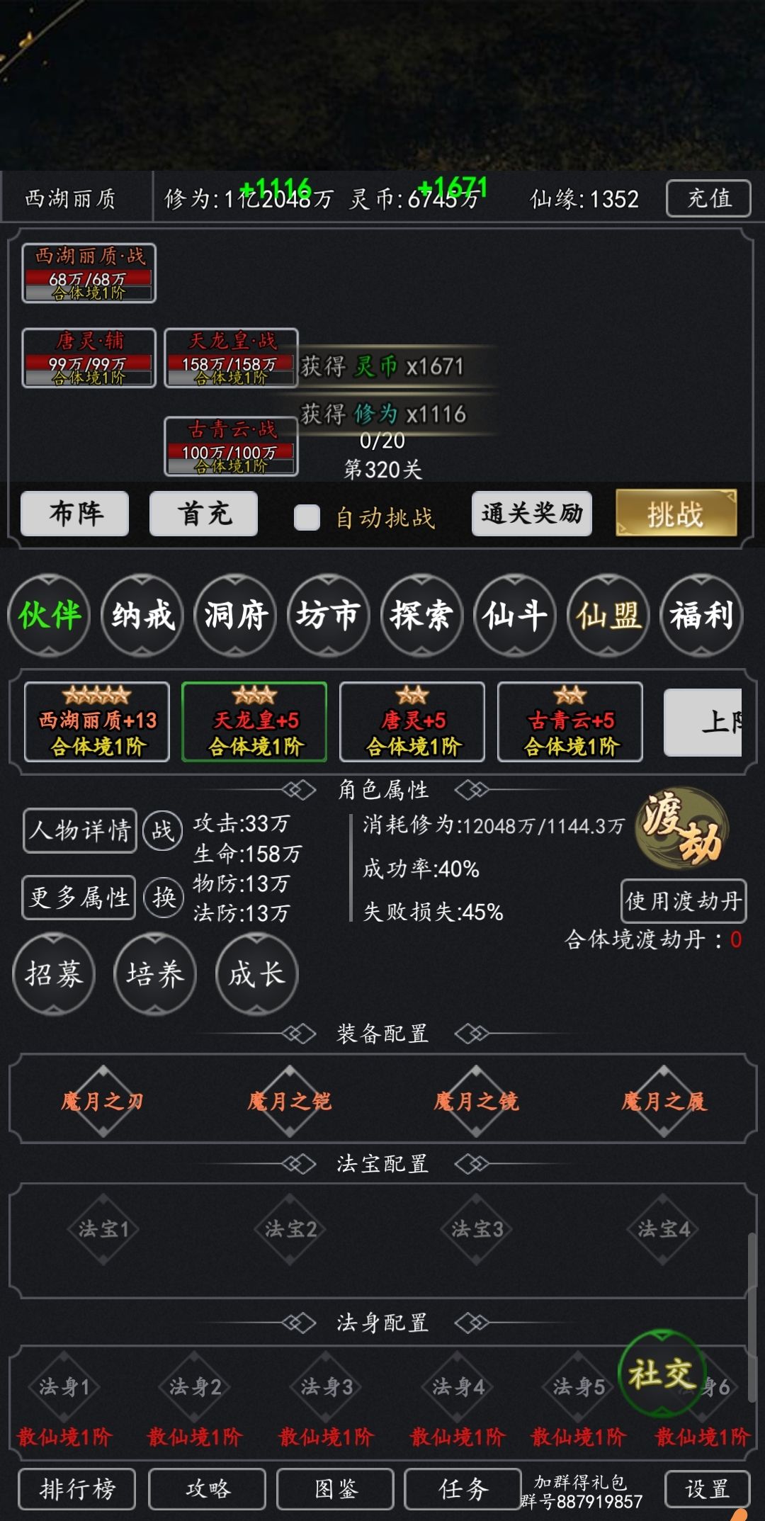 剑气除魔体验服