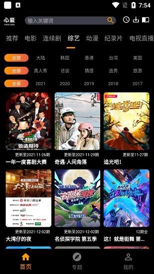 心爱影视app最新版下载安装图4