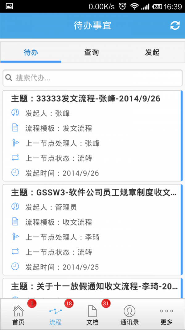 掌上办公图1