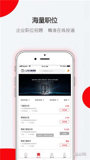 二马门窗人才图1
