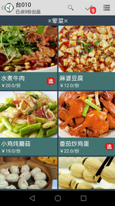 云食点餐收银系统图3