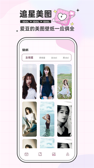 爱豆日记图4