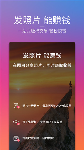 图虫7.47.1安卓版图3