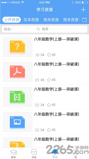 宜教通官方app图5