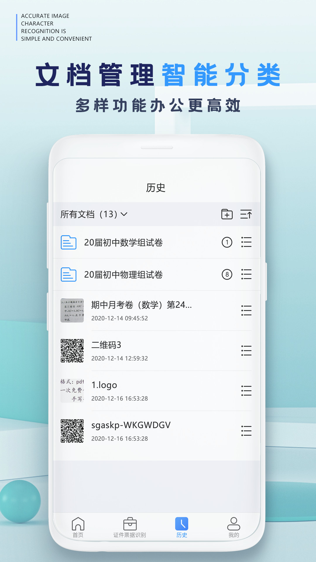 万能扫描识别王图2