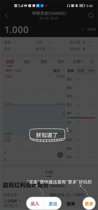 爱建证券app