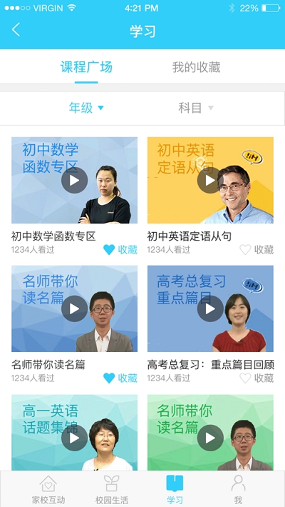 山东和校园app