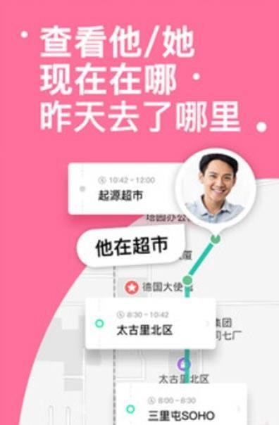 探术-亲友位置共享图1
