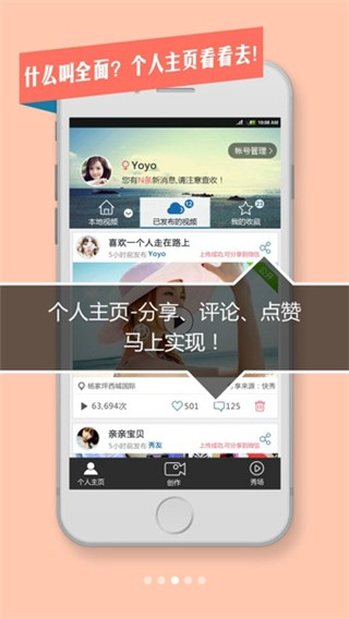 快秀app最新版图3