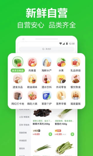 小象生鲜图1