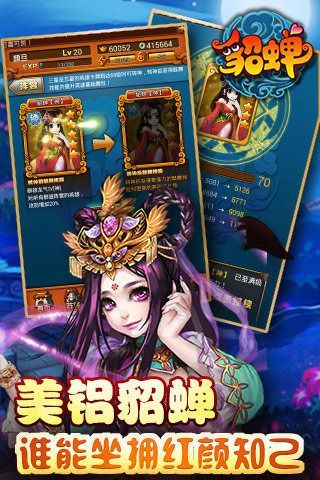 今晚娶貂蝉红包游戏图2