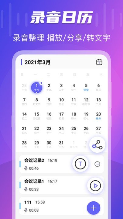 专业录音软件app截图3