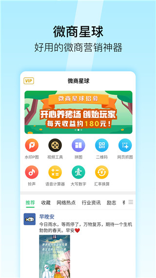 微商截图王3.0软件下载图3