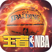 王者NBA2官方版