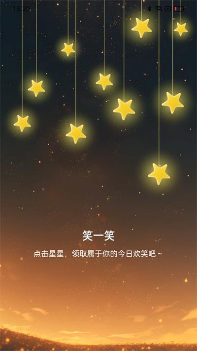 星辰计步图2
