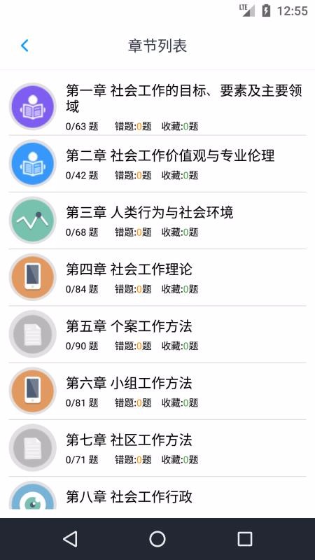 中级社会工作者app手机客户端图3