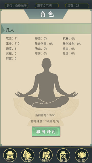 从杂役弟子开始修仙2
