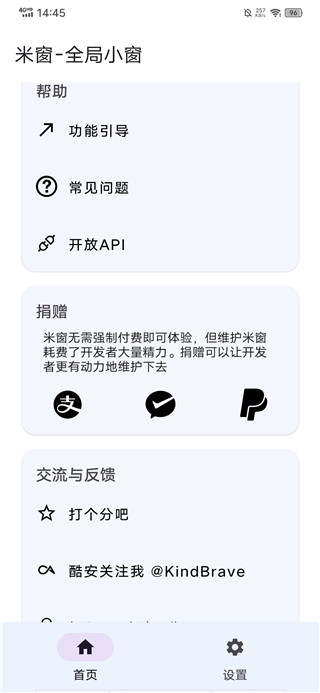 米窗全局小窗app最新版图2