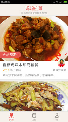 妈妈的菜图1